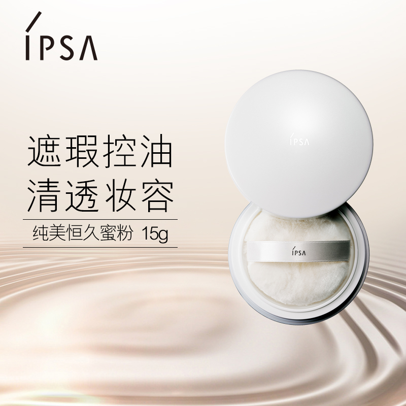 IPSA Yin 芙莎 Veronika Lasting Powder Concealer Transparent makeup Oil Control makeupin the Makeup/Perfume/Beauty tools , Powder/Loose category - from Buy2taobao.com to provide professional Taobao agent buy service