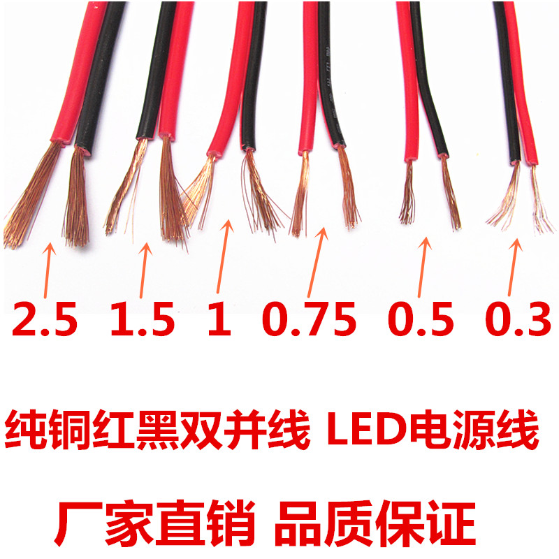 红黑线纯铜2芯0.3/0.5/0.75/1.0双色并线平行线电源线LED喇叭包邮在类目 影音电器, 影音家电配件, 线材中 - 来自Buy2taobao.com提供专业的淘宝代购服务