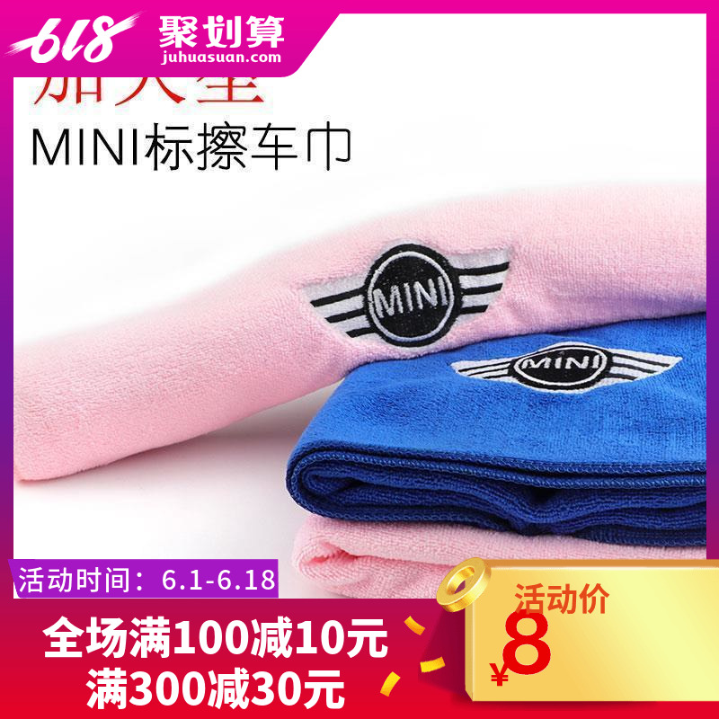 寶馬迷妳mini專用洗車毛巾納米纖維加厚吸水多功能擦車巾洗車用品在類目 汽車/用品/配件/改裝, 車用清洗用品/清洗工具, 擦車巾中 - 來自Buy2taobao.com提供專業的淘寶代購服務