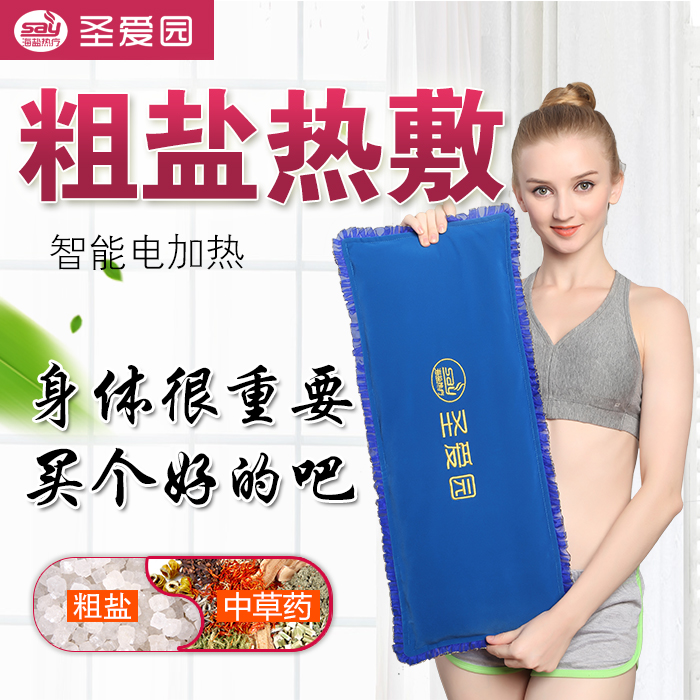 聖愛園海鹽熱敷包電加熱鹽袋粗鹽艾灸暖宮艾草包理療袋子家用鹽包在類目 個人護理/保健/按摩器材, 家用保健器材, 電熱敷鹽包中 - 來自Buy2taobao.com提供專業的淘寶代購服務
