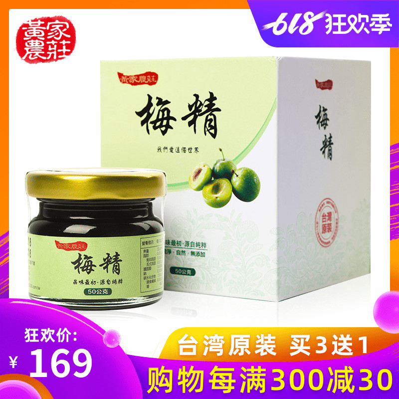 黄家农庄青梅精50g 台湾进口70倍浓缩青梅膏梅汁 降酸高碱性包邮|msdalam kategori makanan ringan/Nuts/Specialty, Manisan/jujube/Plum/buah-buahan kering, produk plum-jenis - dari Buy2taobao.com untuk memberikan perkhidmatan ejen Taobao profesional membeli