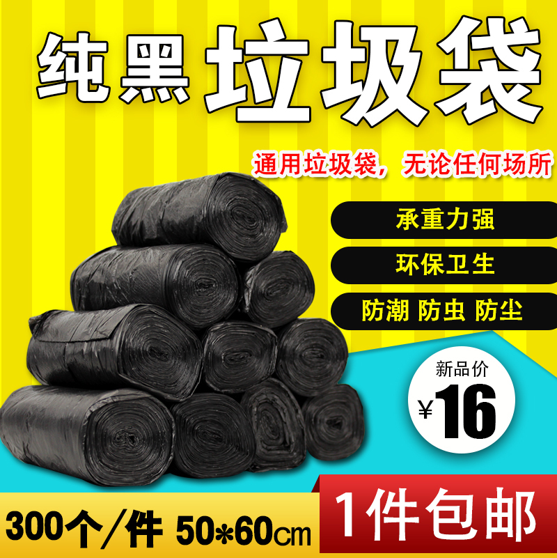 一次性黑色垃圾袋塑料袋平口小号结实家用宾馆酒店卫生间加厚办公在类目 家庭/个人清洁工具, 家务/地板清洁用具, 垃圾袋中 - 来自Buy2taobao.com提供专业的淘宝代购服务
