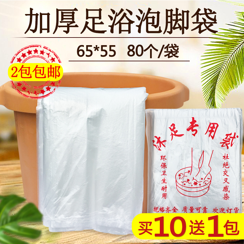 一次性加厚足浴袋泡脚袋足疗袋洗脚盆袋沐足袋木桶膜足疗足浴用品在类目 家庭/个人清洁工具, 卫浴用具/卫浴配件, 浴室用品配件中 - 来自Buy2taobao.com提供专业的淘宝代购服务