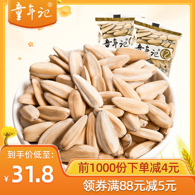 【童年记_多味瓜子500gx4袋】独立小包葵瓜子坚果炒货休闲零食品