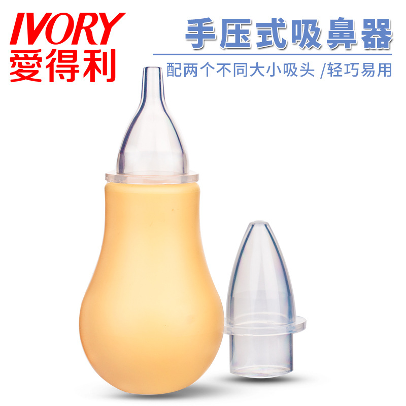 爱得利手压式婴儿吸鼻器/鼻涕清理器清洁器一大一小2吸头D02在类目 尿片/洗护/喂哺/推车床, 理发器/指甲钳/体温计等日常护理小用品, 吸鼻器中 - 来自Buy2taobao.com提供专业的淘宝代购服务