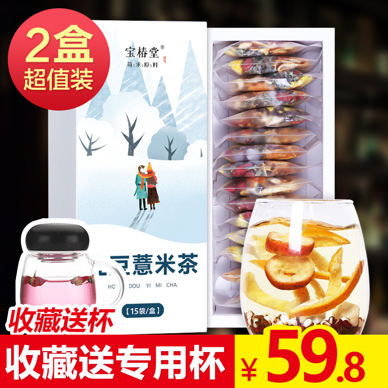 红豆薏米茶祛去排湿气重正品寒湿毒除体内湿气茶痰湿湿热体质调理在类目 茶, 代用/花草/水果/再加工茶, 代用/花草茶中 - 来自Buy2taobao.com提供专业的淘宝代购服务