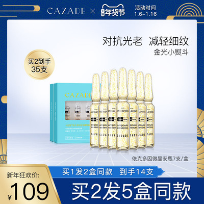 cazade卡姿图依克多因黄金小安瓶面部精华液7支紧致淡纹抗皱原液