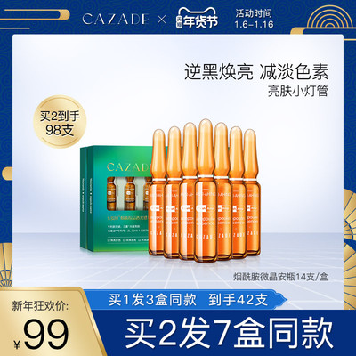 卡姿图烟酰胺小安瓶提亮肤色补水保湿富勒烯面部护肤精华原液