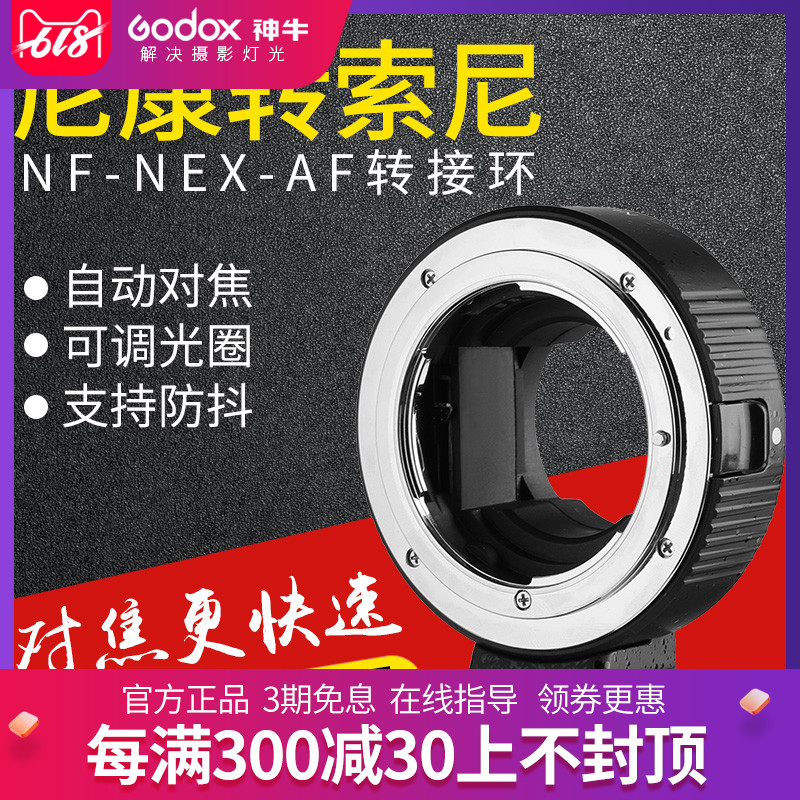 苏奔NF-NEX 转接环尼康F卡口镜头转索尼e口微单A7m3R3A9自动对焦在类目 3C数码配件, 单反/单电相机配件, 镜头附件, 转接环中 - 来自Buy2taobao.com提供专业的淘宝代购服务