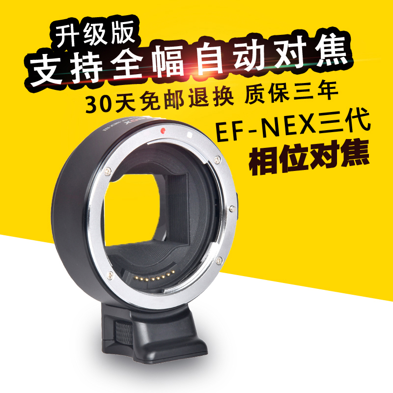 唯卓EF-NEX三代光圈自动对焦转接环佳能EF镜