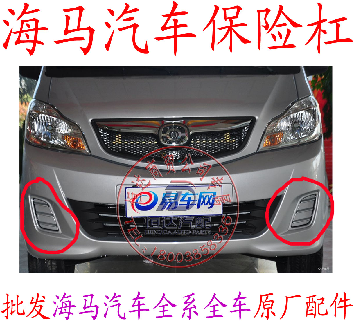 海马新鸿达福仕达2代腾达2保险杠前保险杠后保险杠专用