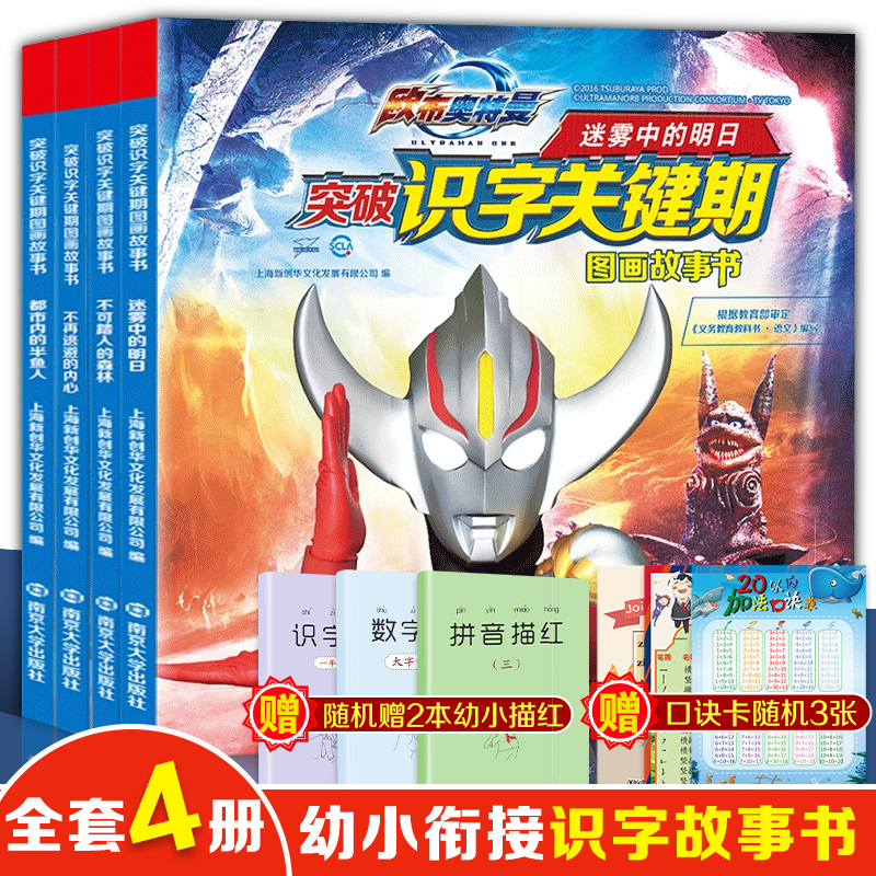 A full 4 Ultraman children book Pinyin Breach literacy Critical period children comic books 3-4-6-7-8-10-12 The age of kindergarten boy Cartoon a juvenile comic Siro kindergarten first grade Genuine comic booksin the Books/Magazine/Newspaper , Children's books/Supplementary , Painting/Cartoon/Comic/Cartoon story category - from Buy2taobao.com to provide professional Taobao agent buy service