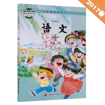 2018新版苏教版小学语文一年级下册课本教材教科书 江苏凤凰教育出版