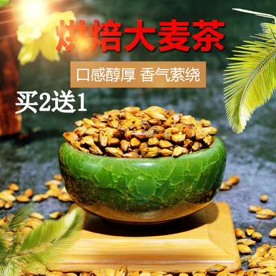 大麦茶买二送一韩国散装500克特级原味烘焙清肠胃减肚子