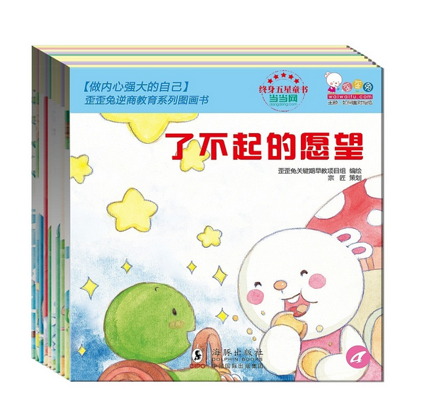 了不起的愿望做内心强大的自己 歪歪兔逆商教育系列图画书全10册3-6岁儿童卡通动漫图画书幼儿启蒙读物在类目 书籍/杂志/报纸, 儿童读物/教辅, 绘画/漫画/连环画/卡通故事中 - 来自Buy2taobao.com提供专业的淘宝代购服务