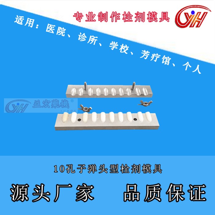 10 Confucius Warhead Suppository mould essential oil Children Antipyretic suppository Constipation aluminium alloy Suppository mouldin the Hardware/Tool , Mechanical Hardware , Other Machine Hardware (New) category - from Buy2taobao.com to provide professional Taobao agent buy service