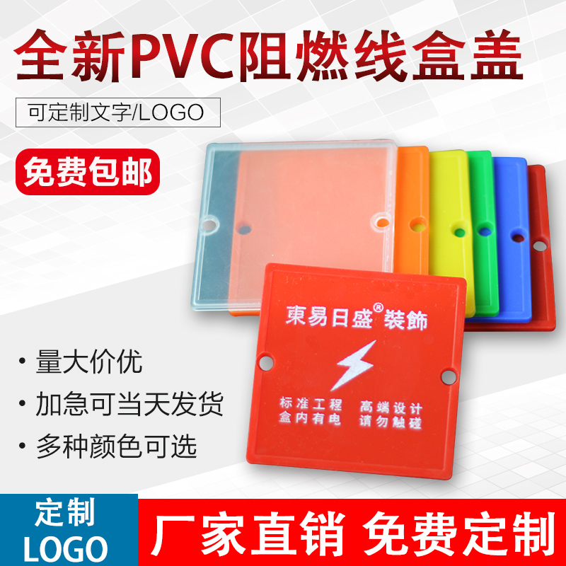 装修86线盒盖86型线底盒盖定制线盒盖线孔盖免费设计印字在类目 基础建材, 家用五金, 家具五金, 线孔盖中 - 来自Buy2taobao.com提供专业的淘宝代购服务