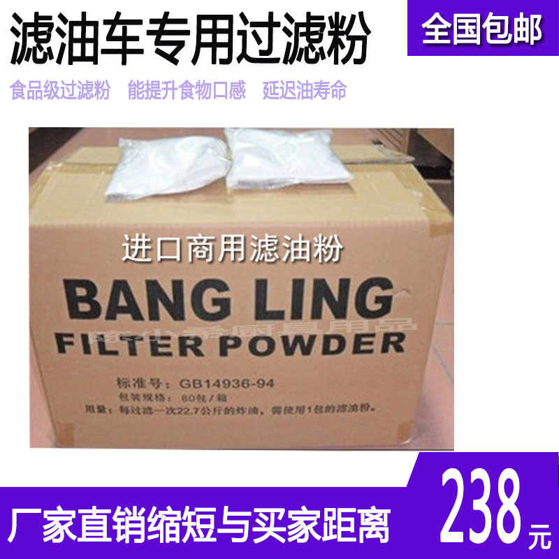 热销滤油车专用滤油粉商用油炸食品级别滤油粉食用油过滤粉汉堡店在类目 厨房电器, 商用厨电, 其他商用厨电中 - 来自Buy2taobao.com提供专业的淘宝代购服务
