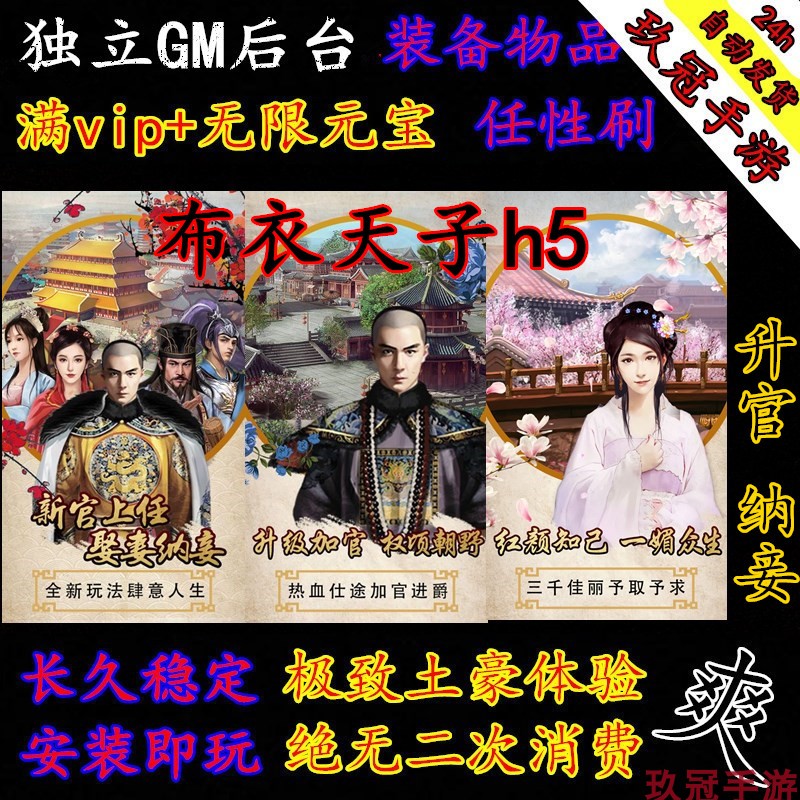 布衣天子H5无限版掌游安卓苹果ios宫斗养成升官无限元宝GM台自刷在类目 电玩/配件/游戏/攻略, PS主机专用配件, 其他专用配件中 - 来自Buy2taobao.com提供专业的淘宝代购服务