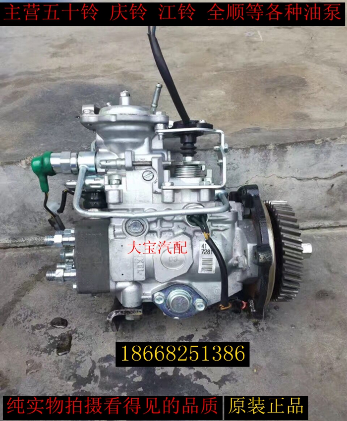 五十铃油泵总成江铃宝典 顺达全顺庆铃4JB1 长城杰克赛尔增压油泵在类目 汽车/用品/配件/改装, 汽车零配件, 供油系统, 油泵中 - 来自Buy2taobao.com提供专业的淘宝代购服务