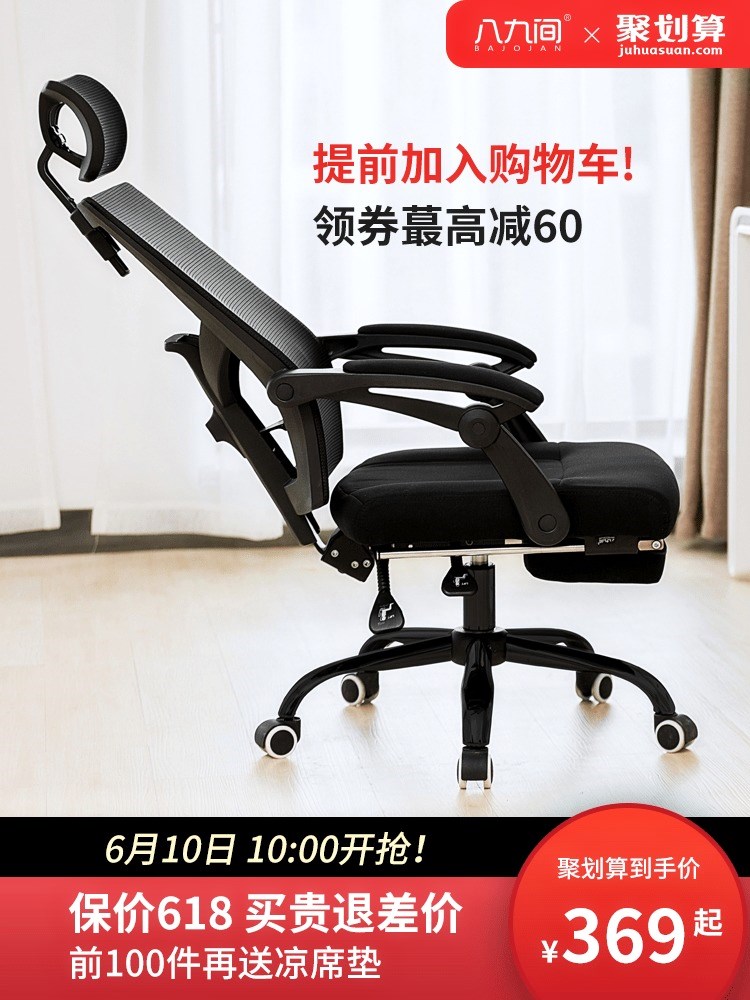 八九间电脑椅办公椅子靠背家用椅凳子转椅电竞椅人体工学可躺老板在类目 住宅家具, 坐具类, 椅类, 电脑椅中 - 来自Buy2taobao.com提供专业的淘宝代购服务