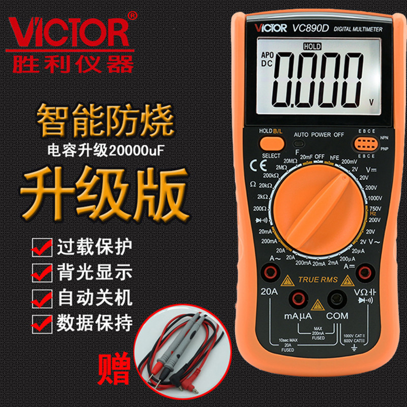 胜利万用表VC890C+ 数字万用表高精度数显智能防烧万用表VC890D在类目 五金/工具, 仪器仪表, 万用表中 - 来自Buy2taobao.com提供专业的淘宝代购服务