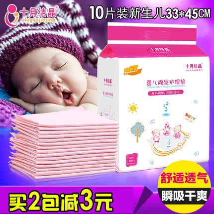 十月结晶婴儿一次性隔尿垫宝宝尿垫巾新生儿护理垫防水床单不可洗在类目 尿片/洗护/喂哺/推车床, 布尿裤/尿垫, 隔尿垫巾中 - 来自Buy2taobao.com提供专业的淘宝代购服务