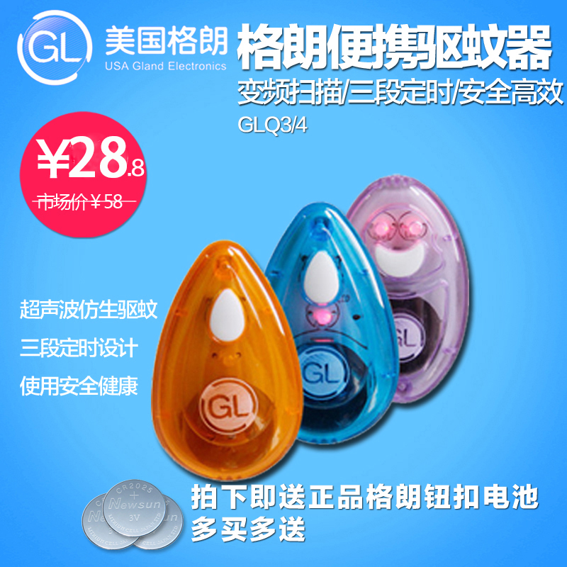 美国GL格朗 婴儿童电子驱蚊器 便携式室内户外超声波驱蚊器 家用在类目 居家日用, 驱虫用品, 防蚊贴/防蚊手环中 - 来自Buy2taobao.com提供专业的淘宝代购服务