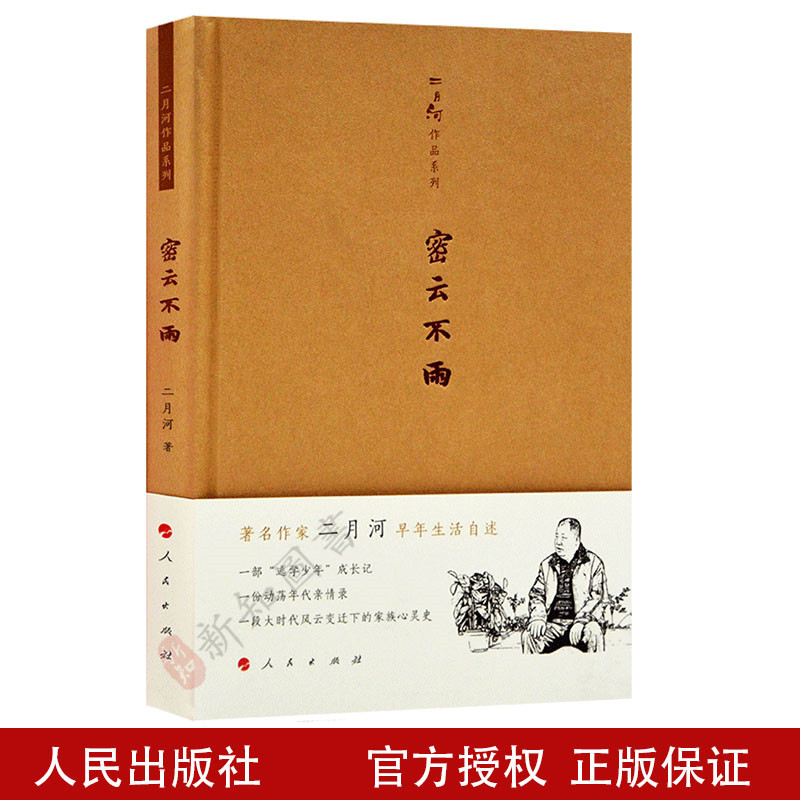Genuine The gathering February River Works distinguished writer Er Yue Early years life Readmein the Books/Magazine/Newspaper , Biography , Character/Other Biography category - from Buy2taobao.com to provide professional Taobao agent buy service