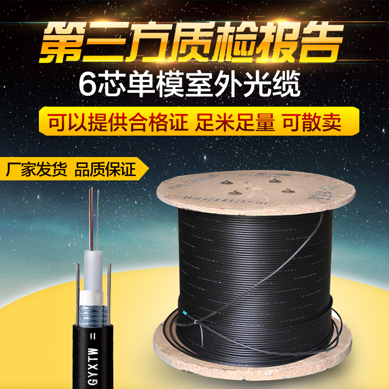 GYXTW core Beam tube optical cable 4-core 6-cell 8-core 12 Corein the Network equipment/Network-related , Fiber Optic Equipment , Other fiber optic equipment category - from Buy2taobao.com to provide professional Taobao agent buy service