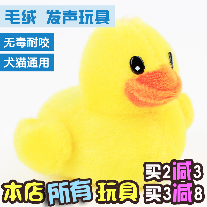 狗狗玩具发声玩具毛绒小黄鸭幼犬小型犬泰迪磨牙耐咬宠物猫咪用品在类目 宠物/宠物食品及用品, 猫/狗玩具, 发声玩具中 - 来自Buy2taobao.com提供专业的淘宝代购服务