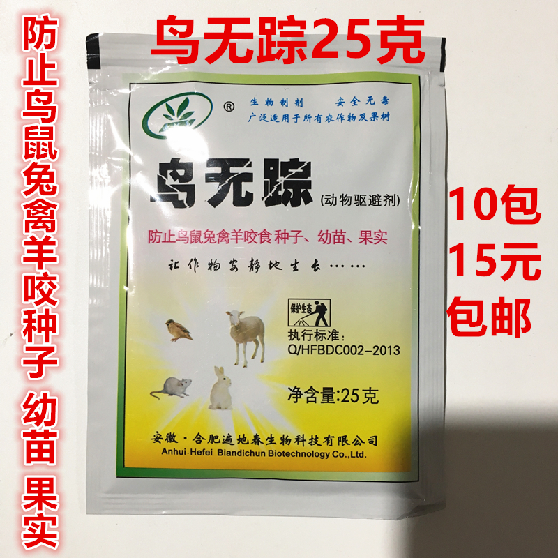 鸟无踪 驱鸟剂 阳台果园果树驱鸟兔鼠鸟虫驱避剂安全环保 25克在类目 鲜花速递/花卉仿真/绿植园艺, 园艺用品, 其它园艺用品中 - 来自Buy2taobao.com提供专业的淘宝代购服务