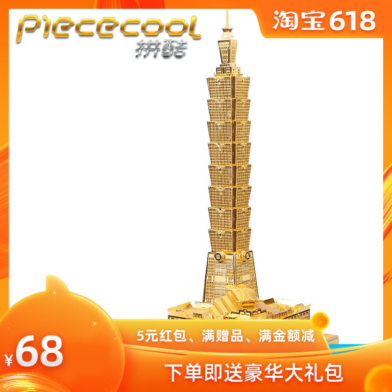 拼酷金属DIY建筑拼装模型3D立体免胶拼图台北101大厦 包邮在类目 玩具/童车/益智/积木/模型, 串珠/拼图/配对/拆装/敲打玩具, 拼图/拼板中 - 来自Buy2taobao.com提供专业的淘宝代购服务
