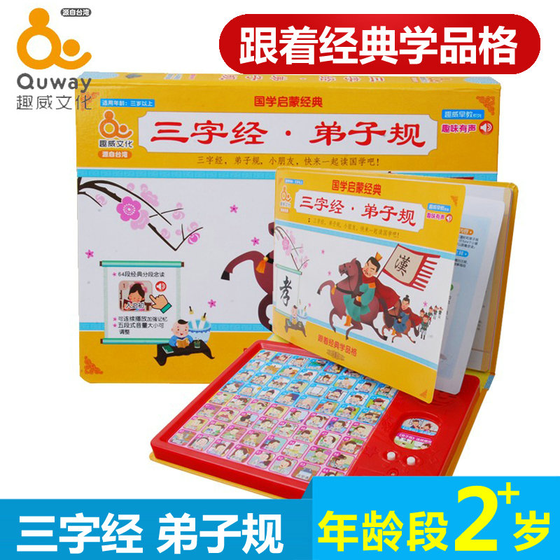 包邮 台湾趣威 宝宝国学启蒙系列有声玩具三字经弟子规儿童玩具在类目 玩具/童车/益智/积木/模型, 早教/智能玩具, 早教机/点读学习中 - 来自Buy2taobao.com提供专业的淘宝代购服务
