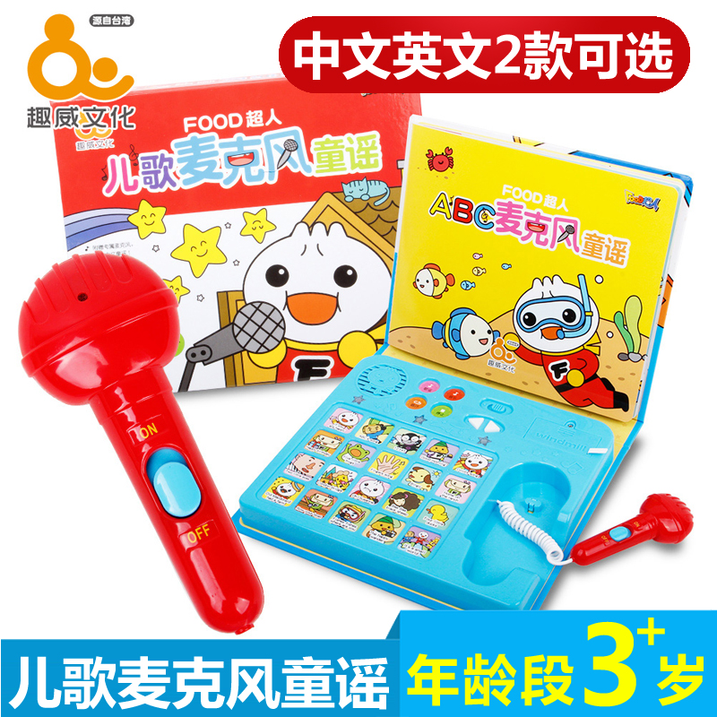 包邮趣威文化儿童音乐玩具ABC麦克风童谣有声书中/英文儿歌卡拉OK在类目 玩具/童车/益智/积木/模型, 音乐玩具/儿童乐器, 音乐话筒中 - 来自Buy2taobao.com提供专业的淘宝代购服务