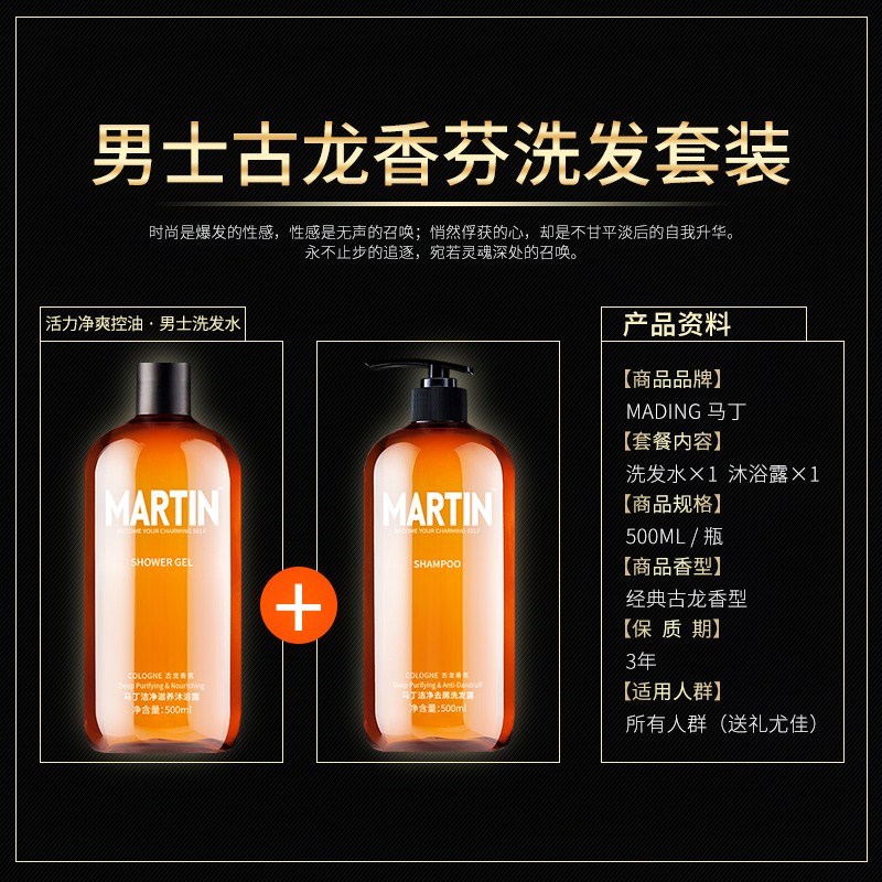 Martin man Cologne Fragrance Shower Gel shampoo suit Two-in-one aroma Shampoo Lasting Fragrancein the Care cleaners/Sanitary napkins/Paper/Aromatherapy , Shampoo bath/Personal cleanliness , Hair clean/Nurse/Modeling , Shampoo category - from Buy2taobao.com to provide professional Taobao agent buy service