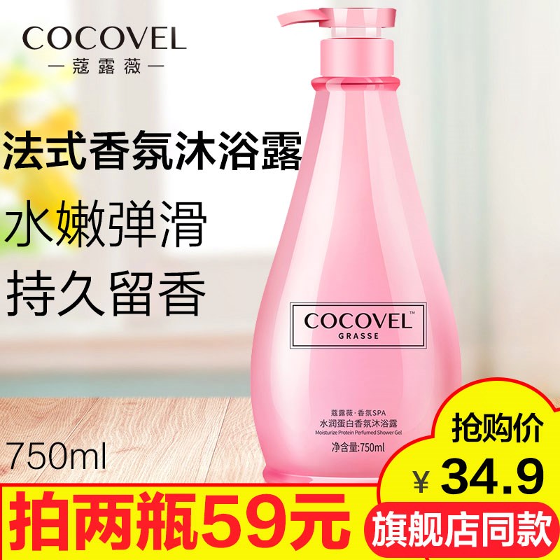 蔻露薇COCOVEL沐浴露女士持久留香滋润保湿蔻露薇微木沫浴露在类目 洗护清洁剂/卫生巾/纸/香薰, 洗发沐浴/个人清洁, 身体清洁, 沐浴露中 - 来自Buy2taobao.com提供专业的淘宝代购服务