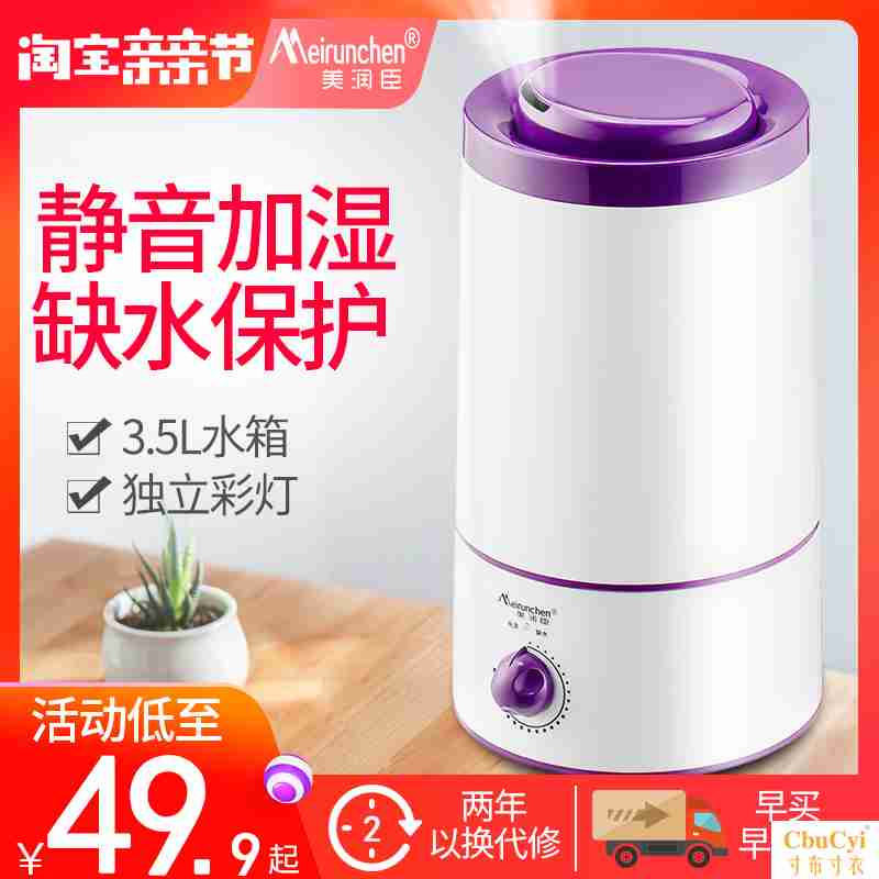 美润臣加湿器家用静音大容量增湿机办公室空气孕妇空调房香薰机在类目 生活电器, 加湿器中 - 来自Buy2taobao.com提供专业的淘宝代购服务