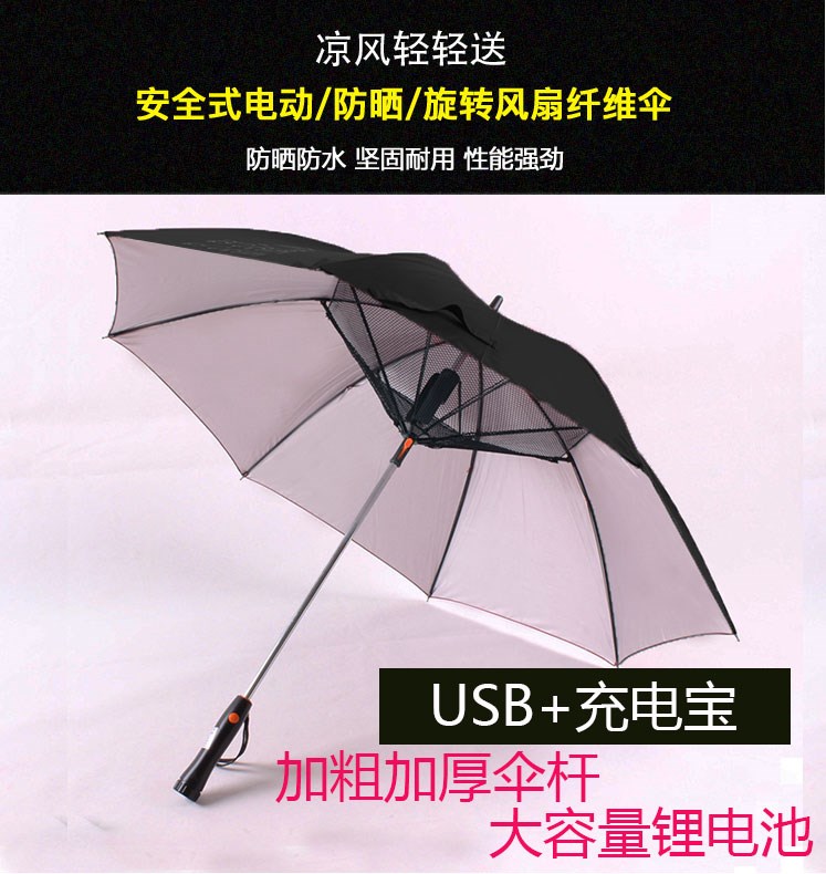 带风扇的太阳伞晴雨两遮阳防晒防紫外线用充电电扇自带电风扇在类目 居家日用, 伞/雨具/防雨/防潮, 伞中 - 来自Buy2taobao.com提供专业的淘宝代购服务
