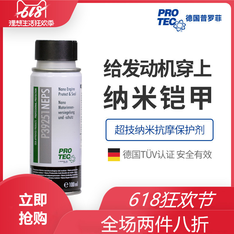 德国普罗菲 纳米抗摩剂保护剂 发动机抗摩保护剂 机油添加剂修复|msdalam kategori kereta/artikel/Fitting/Refit, Beauty Auto/penyelenggaraan/perkhidmatan, produk penyelenggaraan kereta, Cleaner/ejen pengawetan - dari Buy2taobao.com untuk memberikan perkhidmatan ejen Taobao profesional membeli