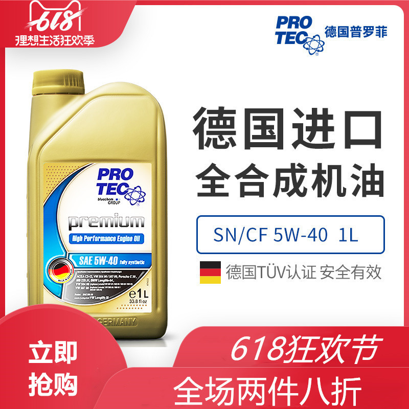 德国普罗菲 进口全合成汽车机油发动机润滑油通用SN/CF5W-40 1L在类目 汽车/用品/配件/改装, 汽车美容/保养/维修, 汽车养护品, 清洗剂/养护剂中 - 来自Buy2taobao.com提供专业的淘宝代购服务