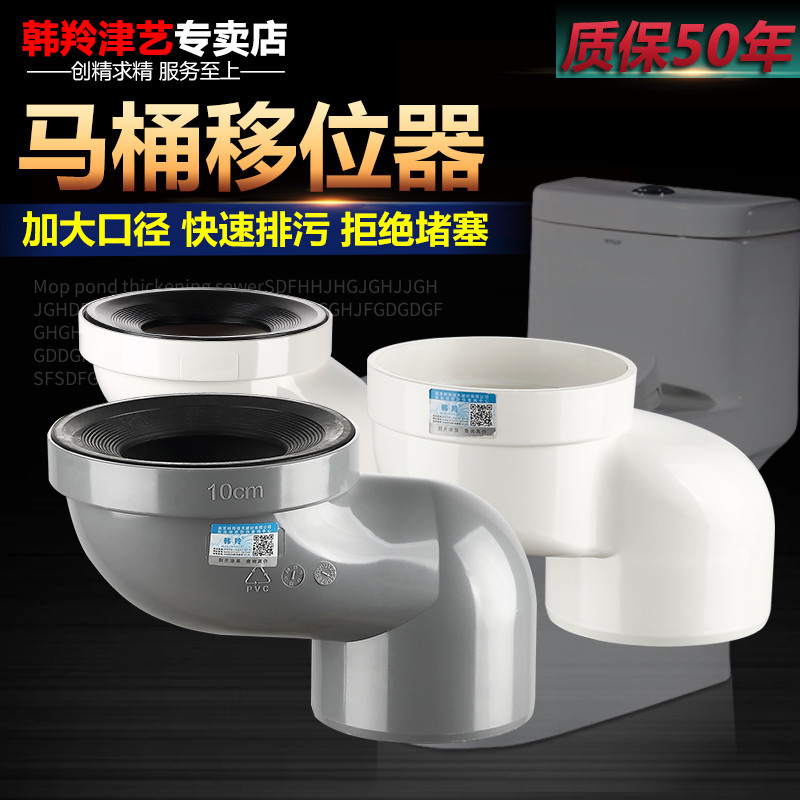 坐厕座便器移位器配件马桶下水管道免挖位移防堵蹲便坑距平移10cm在类目 家装主材, 卫浴用品, 坐便器, 座便器配件中 - 来自Buy2taobao.com提供专业的淘宝代购服务