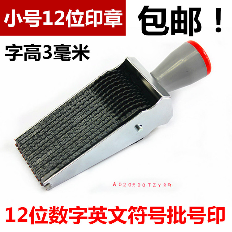 Small 12 number English Date Lot number India No. combination Indian Runner Word height 3 Min the Electronic Dictionary/Electronic paper book/Stationery , Other cultural goods category - from Buy2taobao.com to provide professional Taobao agent buy service