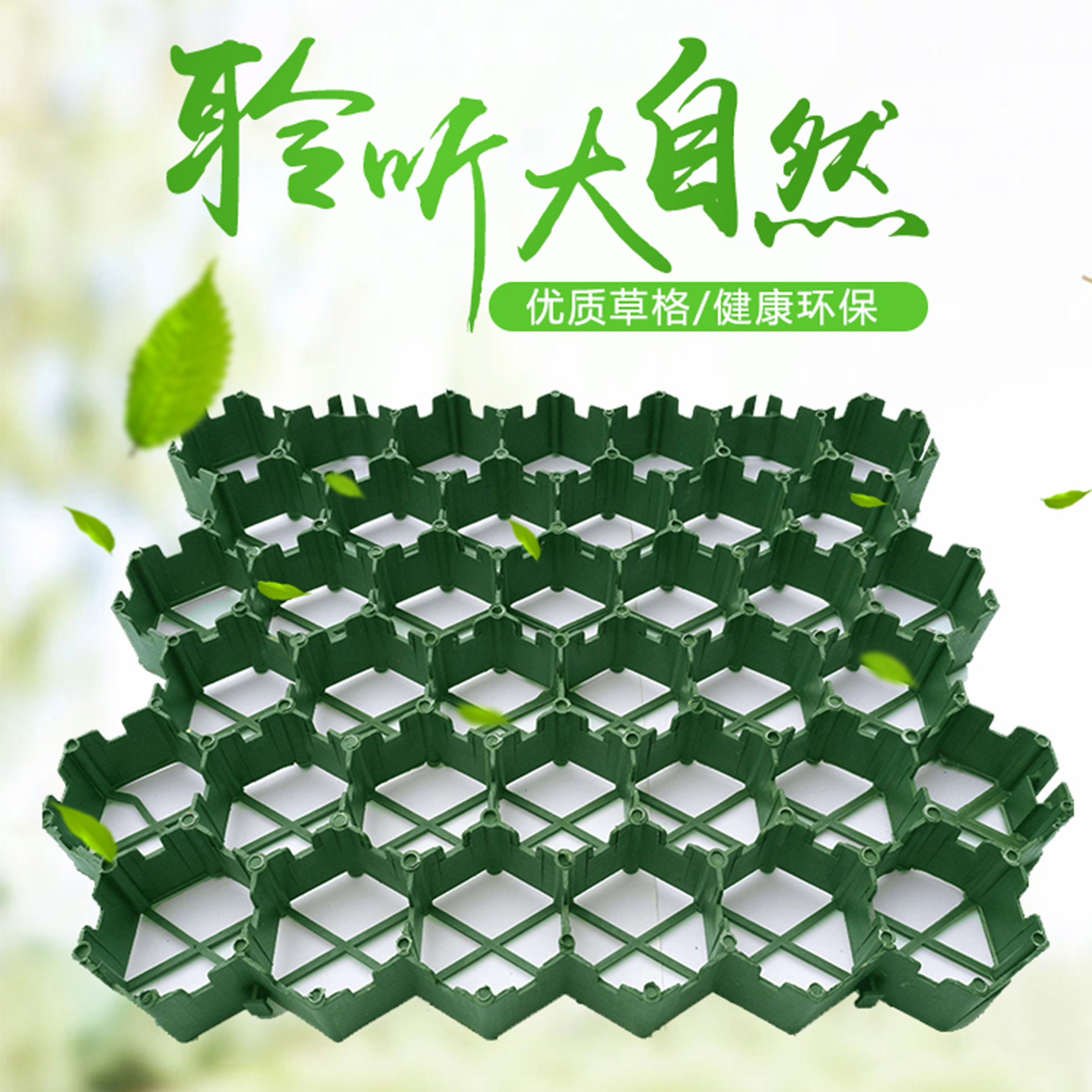 停车场绿化草坪植草格 园林绿化保护垫 3.8公分5公分7公分植草格在类目 鲜花速递/花卉仿真/绿植园艺, 园艺用品, 其它园艺用品中 - 来自Buy2taobao.com提供专业的淘宝代购服务