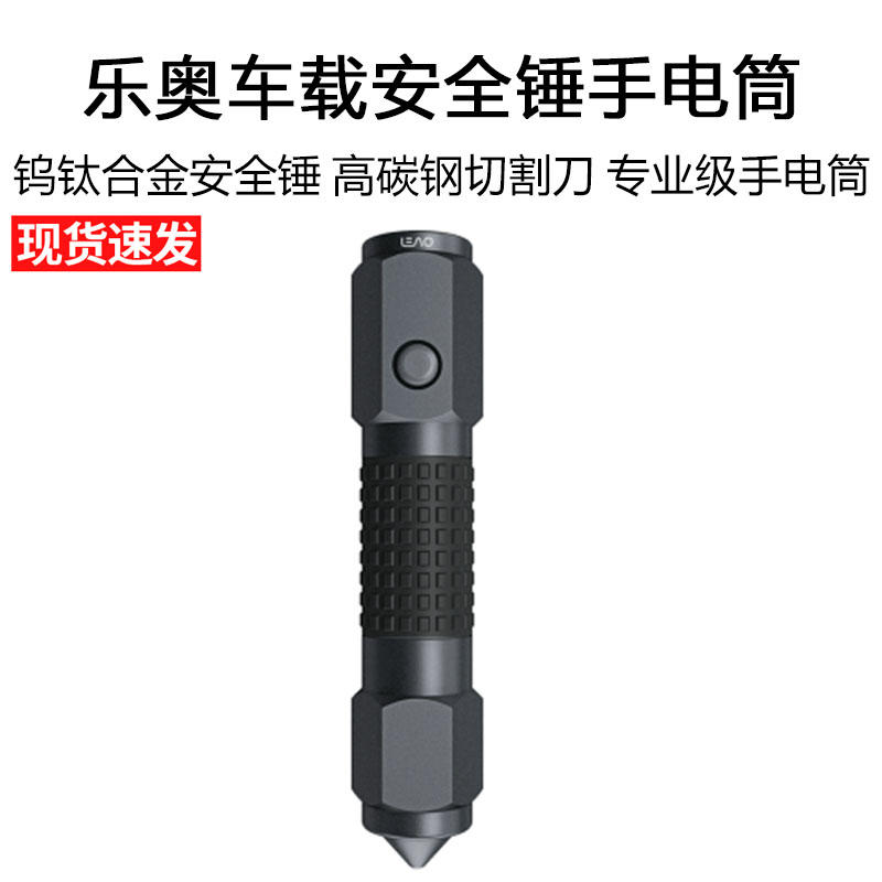 乐奥车载安全锤手电筒小米有品户外防水多功能手电筒强光超亮防身|msdalam kategori rumah harian, Tools Home Hardware, obor lampu - dari Buy2taobao.com untuk memberikan perkhidmatan ejen Taobao profesional membeli