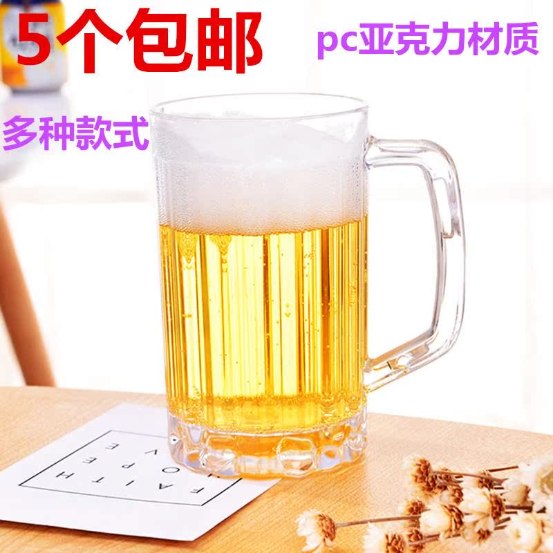 亚克力pc啤酒杯子塑料带把大号酒杯酒吧KTV扎啤杯果汁饮料杯500m.在类目 餐饮具, 酒壶/酒杯/酒具, 酒杯中 - 来自Buy2taobao.com提供专业的淘宝代购服务