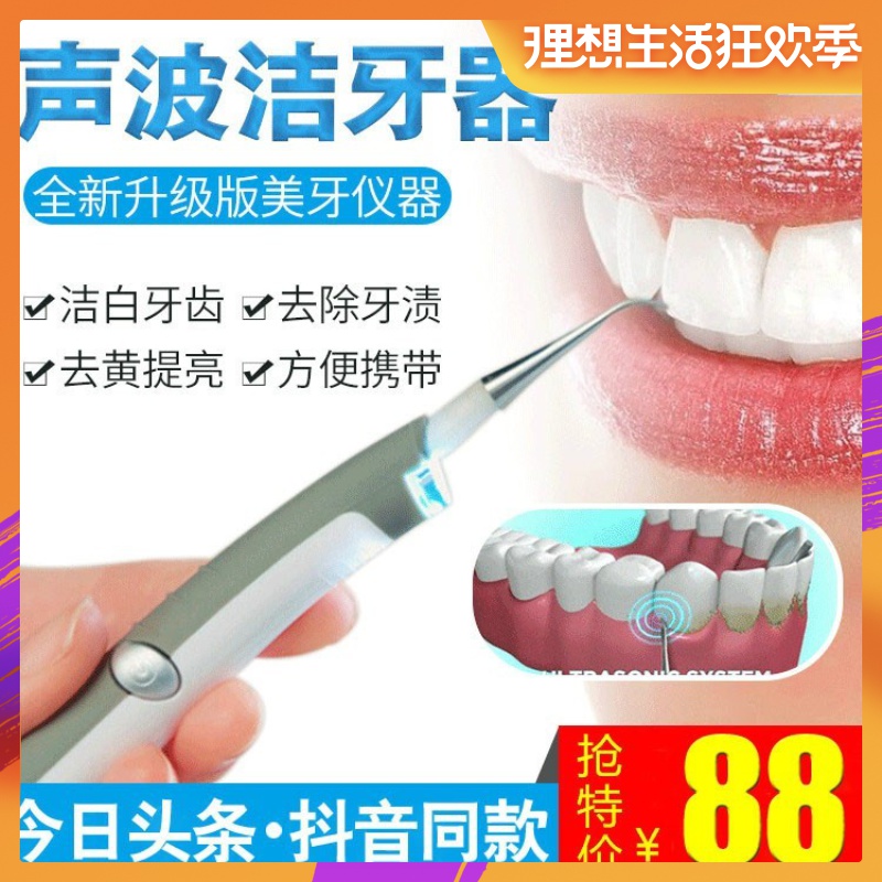 电动洁牙美牙仪小米洗牙器美牙仪牙齿美白神器抖音款让牙齿变白在类目 个人护理/保健/按摩器材, 口腔护理, 牙齿美白仪中 - 来自Buy2taobao.com提供专业的淘宝代购服务