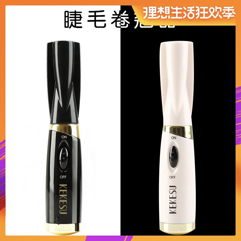 少女心可爱抖音同款电烫电动发热定型持久网红送睫毛膏睫毛夹套装|msdalam kategori Penjagaan diri/kesihatan/peralatan urut, Kosmetologi/alat bantuan badan, bulu mata pelentik - dari Buy2taobao.com untuk memberikan perkhidmatan ejen Taobao profesional membeli