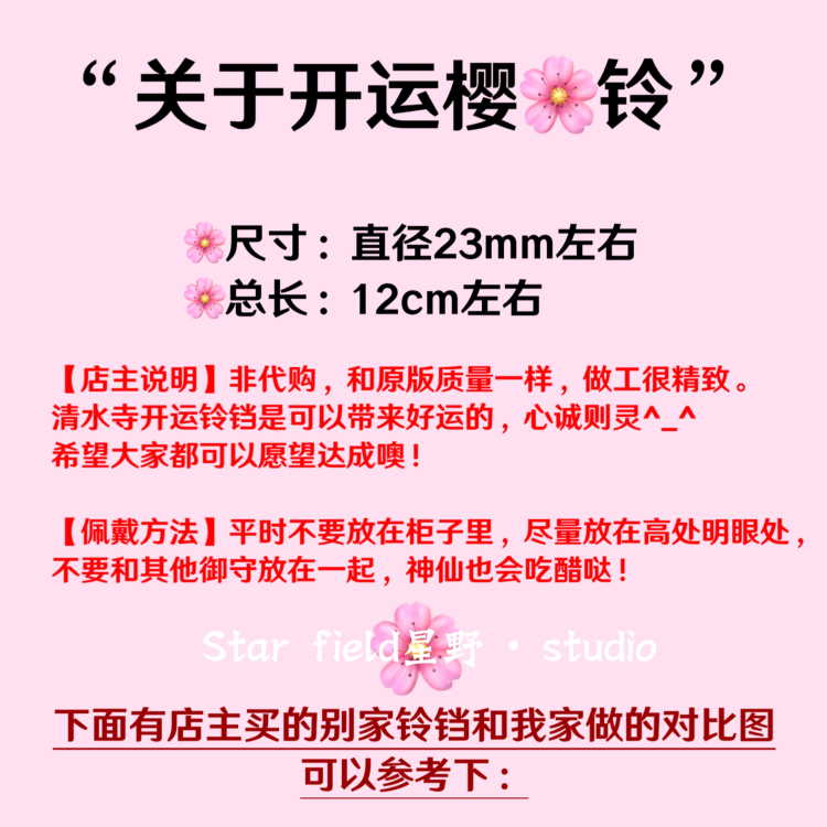 福婚姻御守吊坠挂件正品 日本开运花铃铛健康财运恋爱祈在类目 3C数码配件, 手机配件, 手机饰品, 手机挂件/手机链中 - 来自Buy2taobao.com提供专业的淘宝代购服务