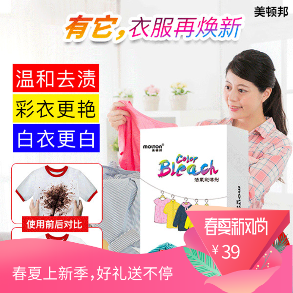 【年终钜惠】美顿邦活氧彩漂剂婴幼儿彩漂彩色衣物通用去黄增白粉|ruв категории туалетные чище/санитарно - гигиенических салфеток/бумага/Ароматерапия, одежда чище/уход агент, 彩漂 - от Buy2taobao.com для оказания профессиональной услуги покупки агента Taobao